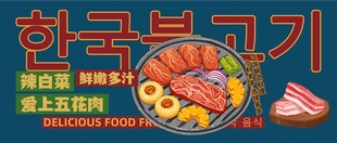 韓國烤肉
