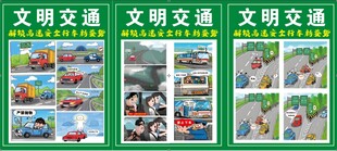 文明交通宣傳海報展示