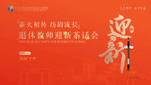 迎新茶話會主背景