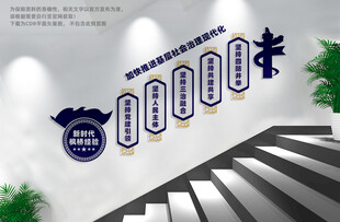 新時代楓橋經(jīng)驗樓梯文化墻