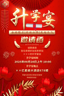 升學宴
