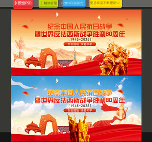 抗戰勝利80周年