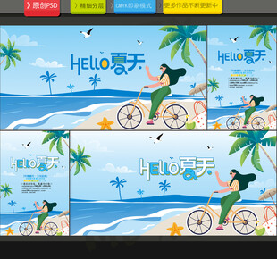 夏天