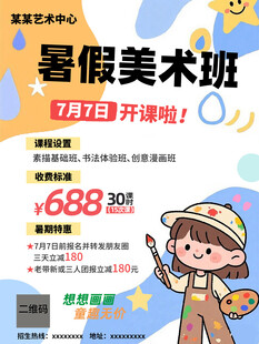 暑假美術班招生