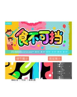 食不可擋