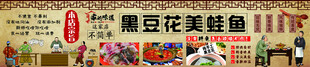 海報 黑豆花美蛙魚