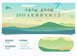 文旅推介會(huì)