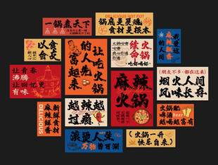 火鍋店氛圍感墻面背景布