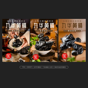 九华黄精