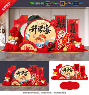 升學(xué)宴美陳