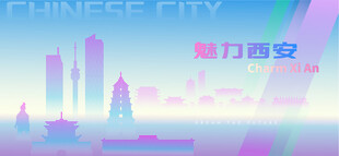 魅力西安