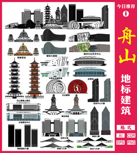 浙江舟山地標建筑