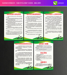 電動(dòng)車充電制度
