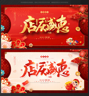 店慶