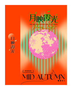 中秋月映地球主題海報