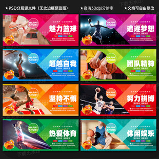 篮球海报