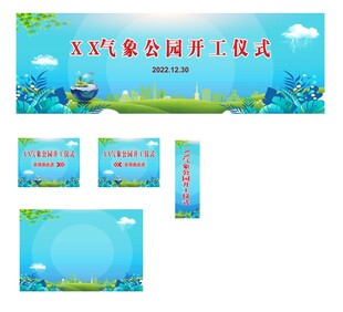 氣象開工儀式