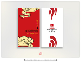 中式喜慶名片