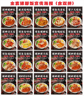 豬腳飯海報(bào)
