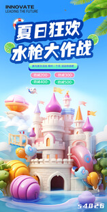 夏日城堡水槍狂歡派對(duì)