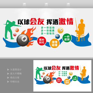 臺球室競技娛樂文化墻