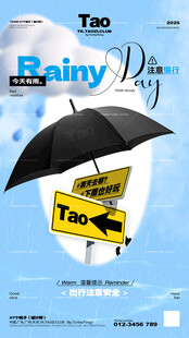 雨天慢行