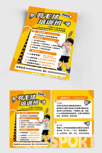 運動俱樂部宣傳頁設計