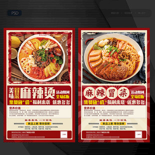 麻辣燙
