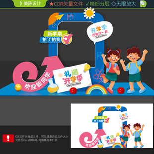 開學(xué)打卡點(diǎn)