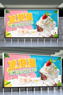 夏日美味冰淇淋廣告海報(bào)