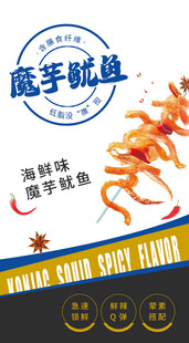 魔芋魷魚零食 辣味 圖