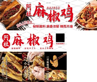 麻椒雞