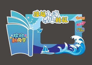 開(kāi)學(xué)季