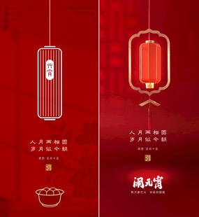 元宵節(jié) 