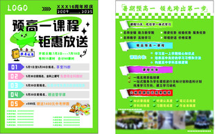 新高一培訓(xùn)班傳單