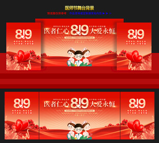 中國醫(yī)師節(jié)