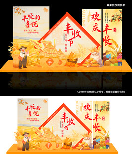 秋季豐收節(jié)美陳