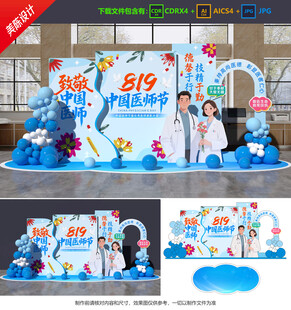 中國醫(yī)師節(jié)美陳