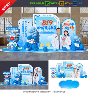 中國醫(yī)師節(jié)