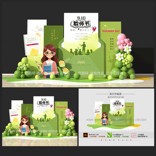 教師節(jié)美陳