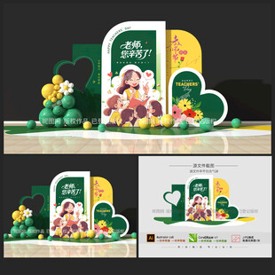 教師節(jié)美陳