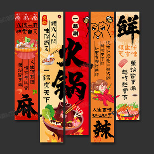 火鍋店海報掛畫火鍋店文化墻