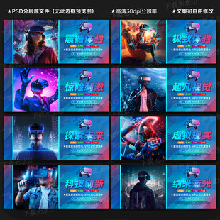 VR海报