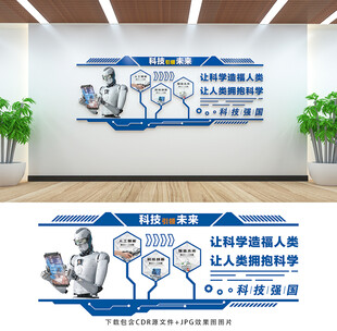 科技文化墻