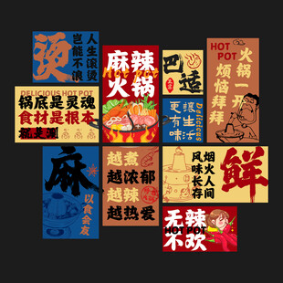 火鍋店海報掛畫火鍋店文化墻