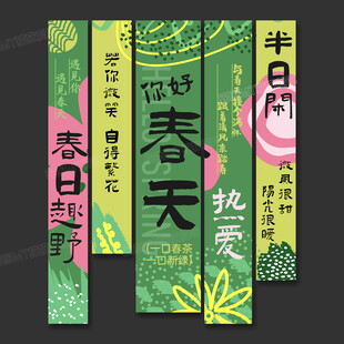 春天掛布條幅氛圍布置