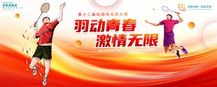 羽毛球海報