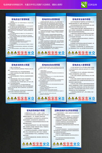 配电房管理制度