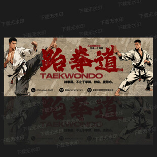 跆拳道海報(bào)