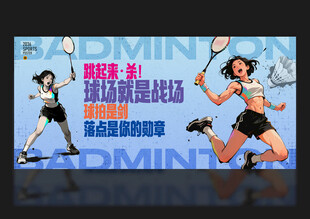 羽毛球海報(bào)